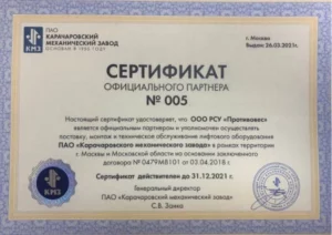 Сертификат ПАО КМЗ