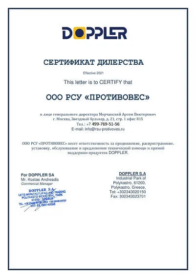 Сертификат DOPPLER