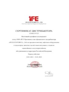 сертификат IFE ELEVATORS Co Ltd