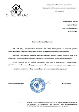 отзыв от компании О`Пушкино-7