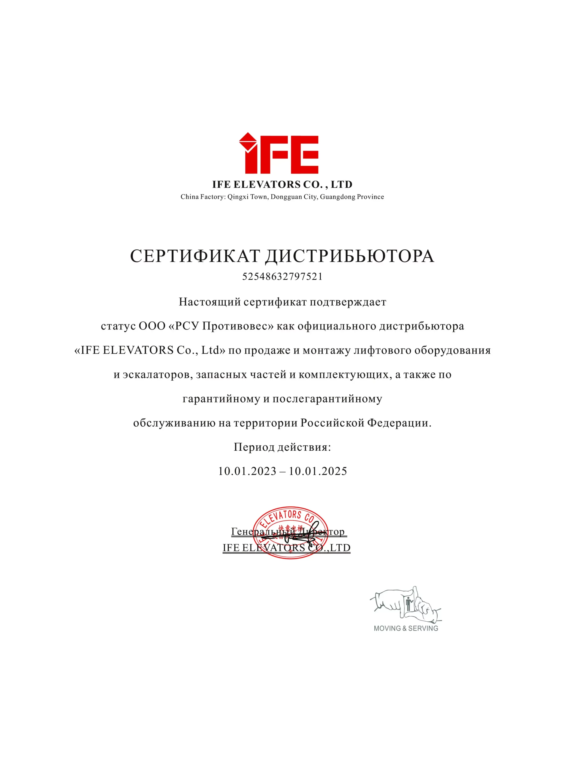 сертификат дистрибьютора IFE ELEVATORS
